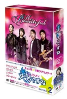 美男＜イケメン＞ですね　ＤＶＤ－ＢＯＸ　２