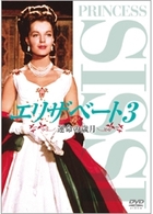 エリザベート３　運命の歳月