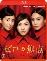 ゼロの焦点 Ｂｌｕ－ｒａｙ　Ｄｉｓｃ