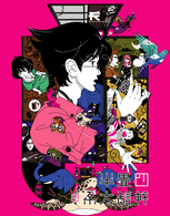 四畳半神話大系　第４巻 Ｂｌｕ－ｒａｙ　Ｄｉｓｃ