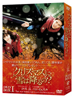 クリスマスに雪は降るの？　ＤＶＤ－ＢＯＸ　Ⅰ