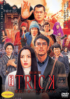 劇場版ＴＲＩＣＫ　霊能力者バトルロイヤル　超完全版
