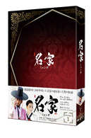 名家＜ミョンガ＞　ＤＶＤ－ＢＯＸ　１