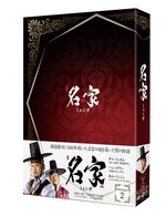 名家＜ミョンガ＞　ＤＶＤ－ＢＯＸ　２