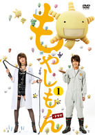 ドラマ「もやしもん」第１巻（通常版）
