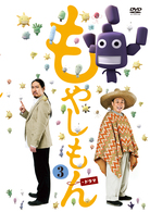 ドラマ「もやしもん」第３巻（通常版）