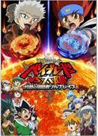 劇場版メタルファイト　ベイブレードＶＳ太陽　灼熱の侵略者ソルブレイズ
