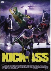 キック・アス