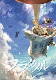 フラクタル　第２巻　数量限定生産版「ねんどろいどぷち　フリュネ」付 Ｂｌｕ－ｒａｙ　Ｄｉｓｃ