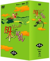 まんが日本昔ばなし　ＤＶＤ－ＢＯＸ　第５集