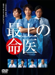 最上の命医　ＤＶＤ－ＢＯＸ