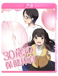 ３０歳の保健体育　Ｓｔｅｐ　１ Ｂｌｕ－ｒａｙ　Ｄｉｓｃ