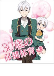 ３０歳の保健体育　Ｓｔｅｐ　２ Ｂｌｕ－ｒａｙ　Ｄｉｓｃ