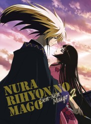 ぬらりひょんの孫～千年魔京～　第２巻 Ｂｌｕ－ｒａｙ　Ｄｉｓｃ