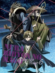 ぬらりひょんの孫～千年魔京～　第６巻 Ｂｌｕ－ｒａｙ　Ｄｉｓｃ