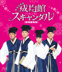 トキメキ☆成均館スキャンダル＜劇場編集版＞ Ｂｌｕ－ｒａｙ　Ｄｉｓｃ