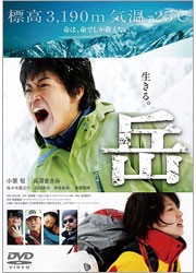 岳－ガク－　ＤＶＤ通常版