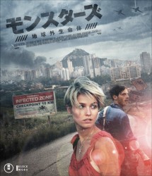 モンスターズ／地球外生命体 Ｂｌｕ－ｒａｙ　Ｄｉｓｃ
