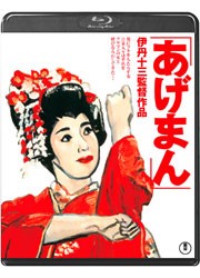 あげまん Ｂｌｕ－ｒａｙ　Ｄｉｓｃ