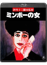 ミンボーの女 Ｂｌｕ－ｒａｙ　Ｄｉｓｃ