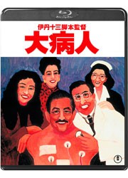 大病人 Ｂｌｕ－ｒａｙ　Ｄｉｓｃ