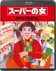 スーパーの女 Ｂｌｕ－ｒａｙ　Ｄｉｓｃ