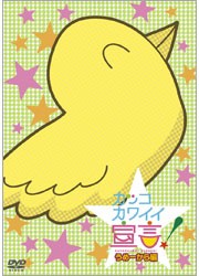 カッコカワイイ宣言！　うめーから編