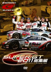 ＳＵＰＥＲ　ＧＴ　２０１１　総集編