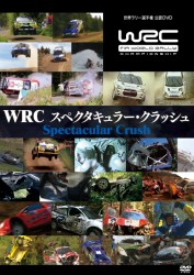 ＷＲＣ　スペクタキュラー・クラッシュ