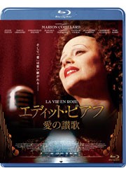 エディット・ピアフ　愛の讃歌 Ｂｌｕ－ｒａｙ　Ｄｉｓｃ