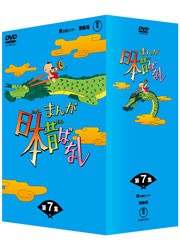 まんが日本昔ばなし　ＤＶＤ－ＢＯＸ　第７集
