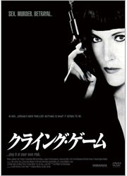 クライング・ゲーム