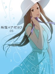 坂道のアポロン　第３巻 Ｂｌｕ－ｒａｙ　Ｄｉｓｃ