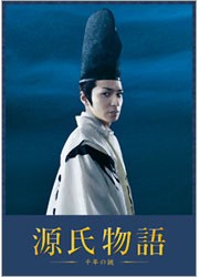 源氏物語　千年の謎　豪華版