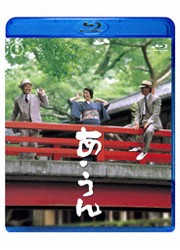 あ・うん Ｂｌｕ－ｒａｙ　Ｄｉｓｃ