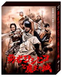 勇者ヨシヒコと魔王の城　Ｂｌｕ－ｒａｙＢＯＸ Ｂｌｕ－ｒａｙ　Ｄｉｓｃ