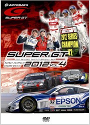 ＳＵＰＥＲ　ＧＴ　２０１２　ＶＯＬ．４