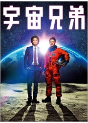 宇宙兄弟　Ｂｌｕ－ｒａｙ　スペシャル・エディション Ｂｌｕ－ｒａｙ　Ｄｉｓｃ