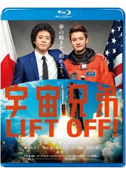 宇宙兄弟　Ｂｌｕ－ｒａｙ　スタンダード・エディション Ｂｌｕ－ｒａｙ　Ｄｉｓｃ