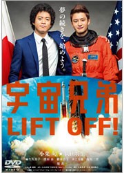 宇宙兄弟　スタンダード・エディション