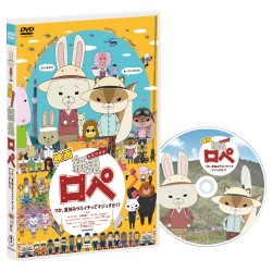 映画「紙兎ロぺ」つか、夏休みラスイチってマジっすか！？通常版