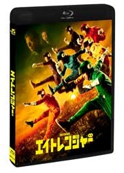 エイトレンジャー　通常版　Ｂｌｕ－ｒａｙ Ｂｌｕ－ｒａｙ　Ｄｉｓｃ【通常盤／封入特典：ブックレット（＊ヒーロー協会認定完全版と共通）】