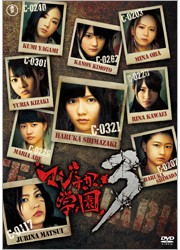 マジすか学園３　ＤＶＤ　ＢＯＸ（５枚組）