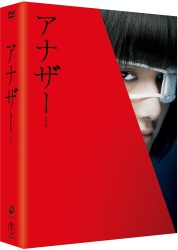 アナザー　Ａｎｏｔｈｅｒ　ＤＶＤ　スペシャル・エディション