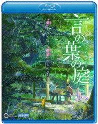 劇場アニメーション『言の葉の庭』　Ｂｌｕ－ｒａｙ【サウンドトラックＣＤ付き】 Ｂｌｕ－ｒａｙ　Ｄｉｓｃ