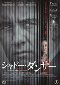 シャドー・ダンサー