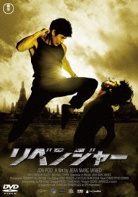 リベンジャー