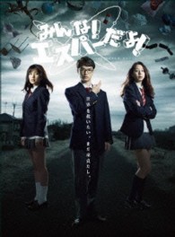 みんな！エスパーだよ！　Ｂｌｕ－ｒａｙ　ＢＯＸ Ｂｌｕ－ｒａｙ　Ｄｉｓｃ
