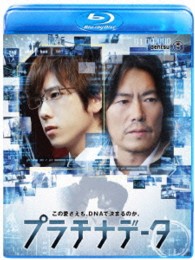 プラチナデータ　Ｂｌｕ－ｒａｙ　スタンダード・エディション Ｂｌｕ－ｒａｙ　Ｄｉｓｃ