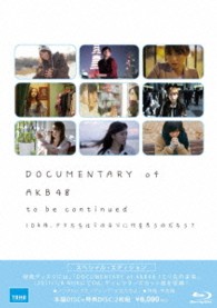 ＤＯＣＵＭＥＮＴＡＲＹ　ｏｆ　ＡＫＢ４８　ｔｏ　ｂｅ　ｃｏｎｔｉｎｕｅｄ　１０年後、少女たちは今の自分に何を思うのだろう？　スペシャル・エディション（Ｂｌｕ－ｒａｙ２枚組） Ｂｌｕ－ｒａｙ　Ｄｉｓｃ